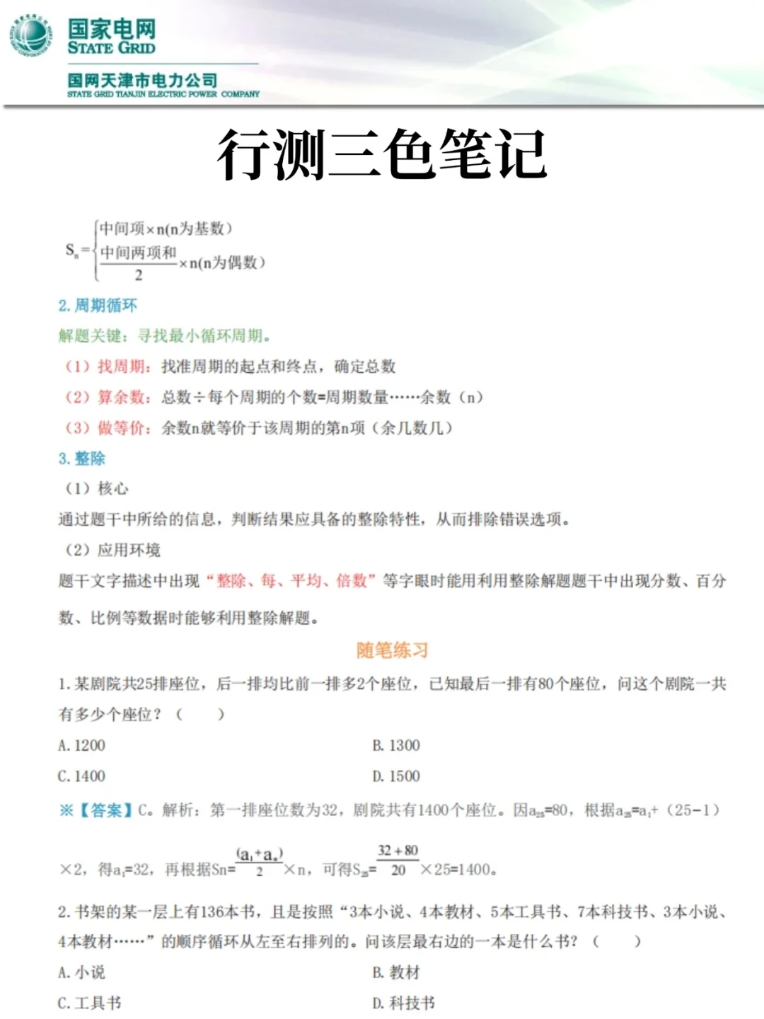 10.10天津电网提前批，3h背完，稳了