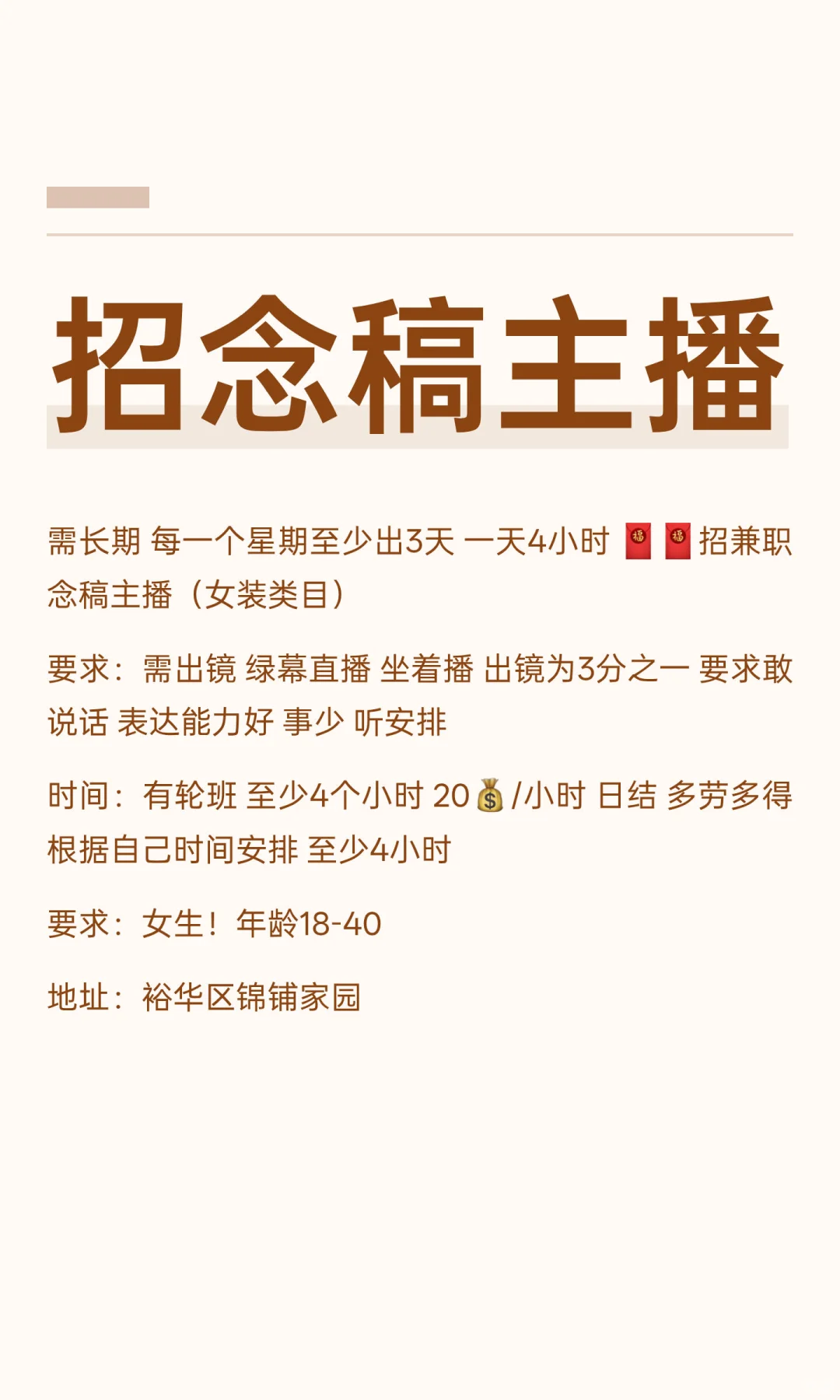 招念稿主播