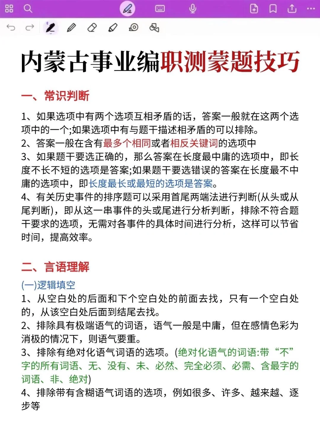 内蒙古事业编风向已经很明显了，使劲背！