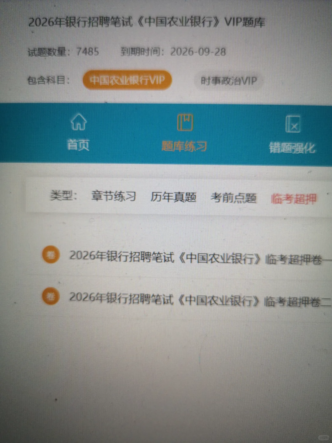 国庆后才开始农业银行秋招的都是个人才