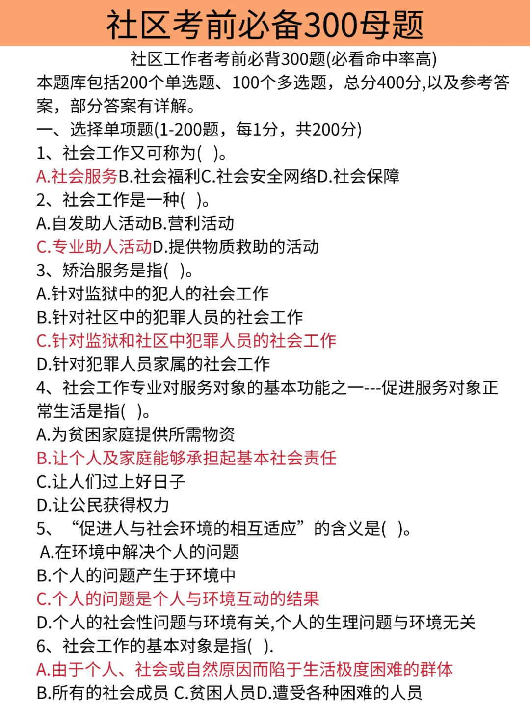25唐山玉田县社区工作者招聘，大概率考这些