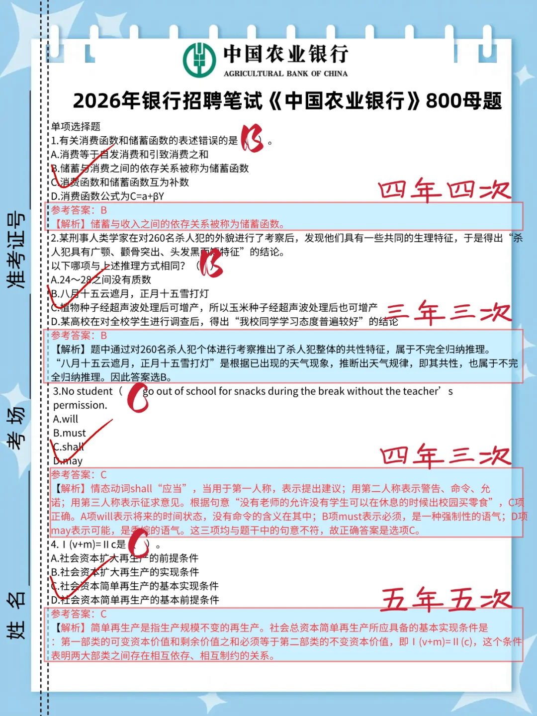 都10月份农行秋招0进度的嗒案已出赶紧背