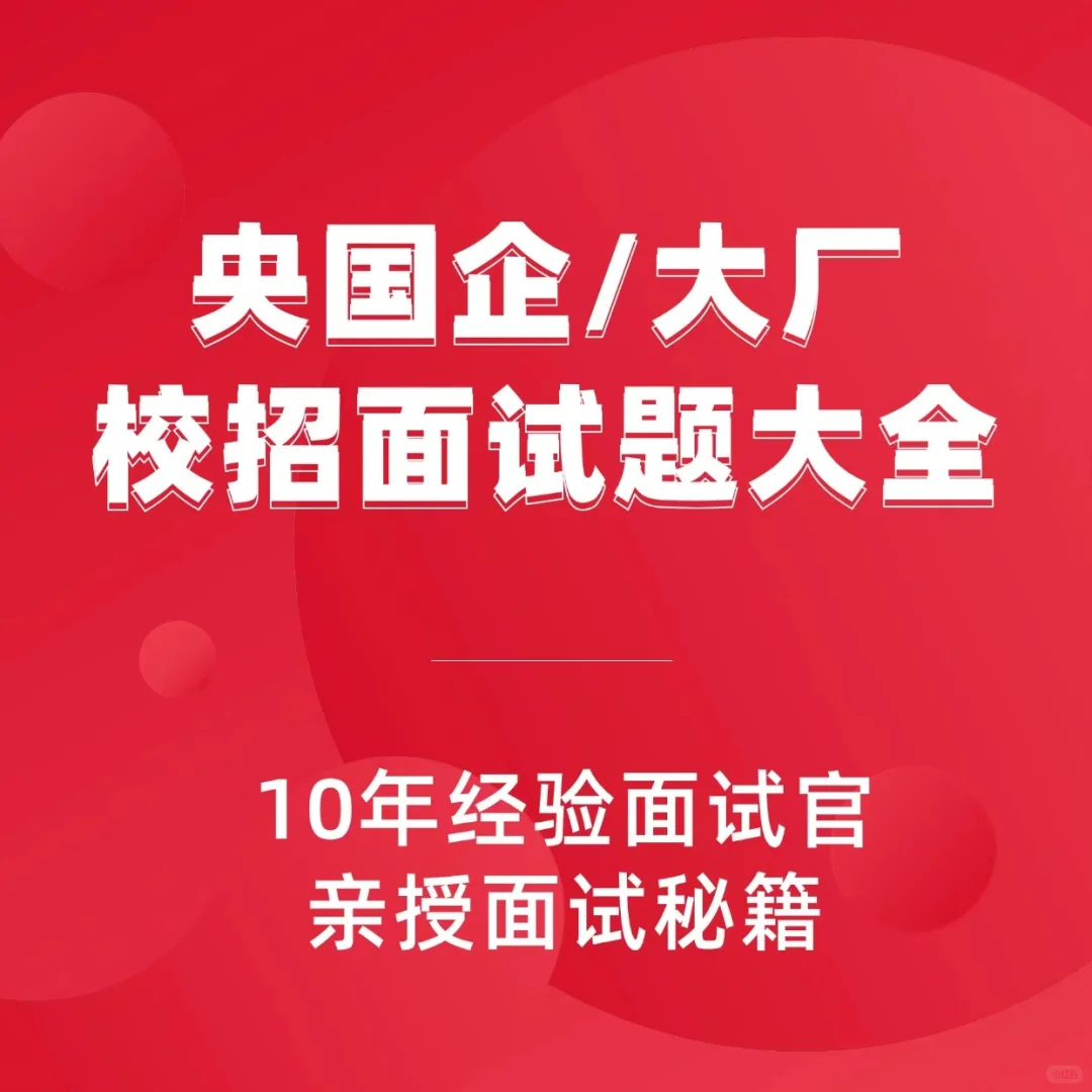 明白了底层逻辑 I人再也不怕面试！