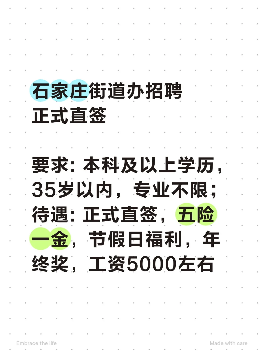 社区工作者岗位