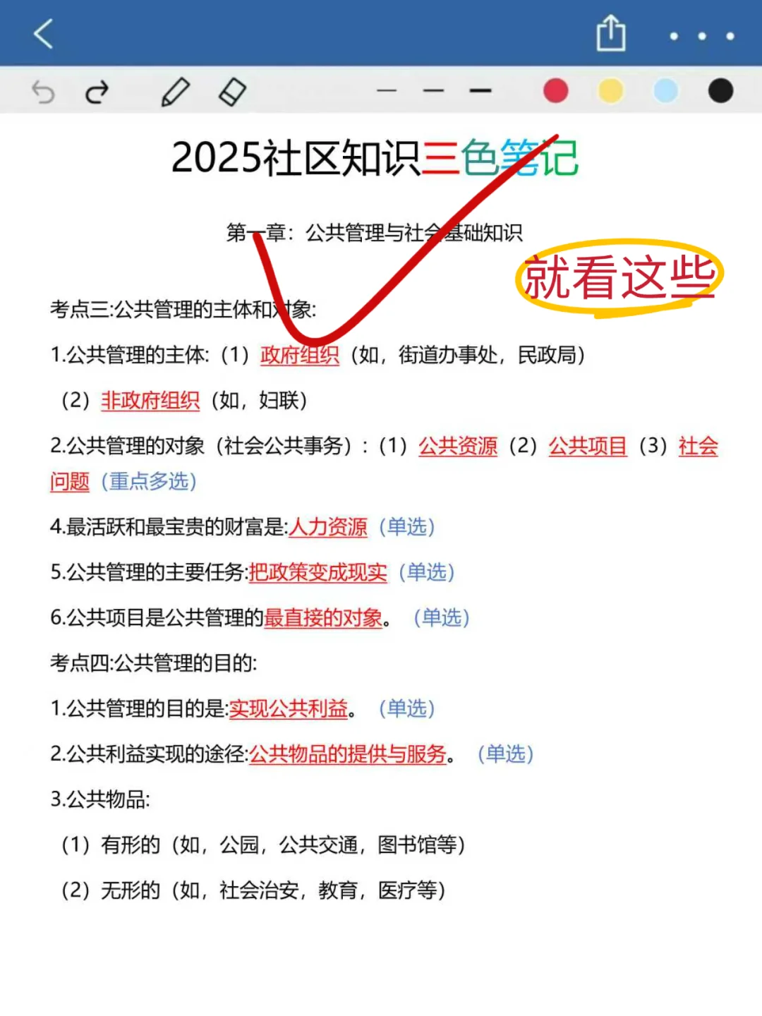 社区招聘极速备考
