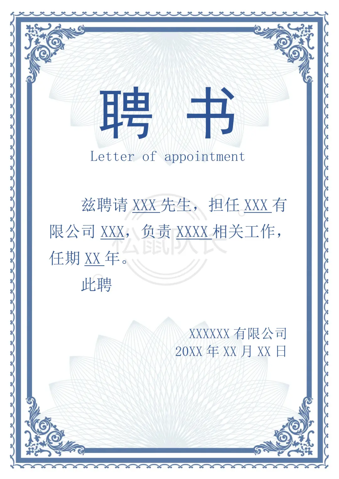 🔥11份企业常用的聘书模板合集❤️