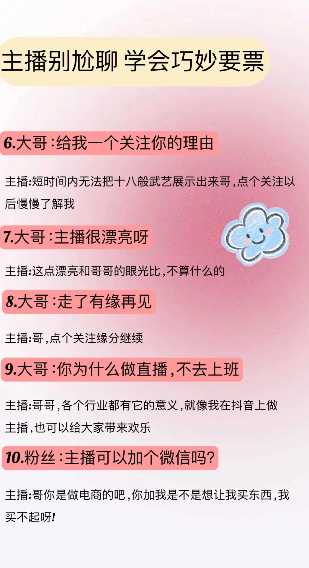 主播别尬聊 学会要票