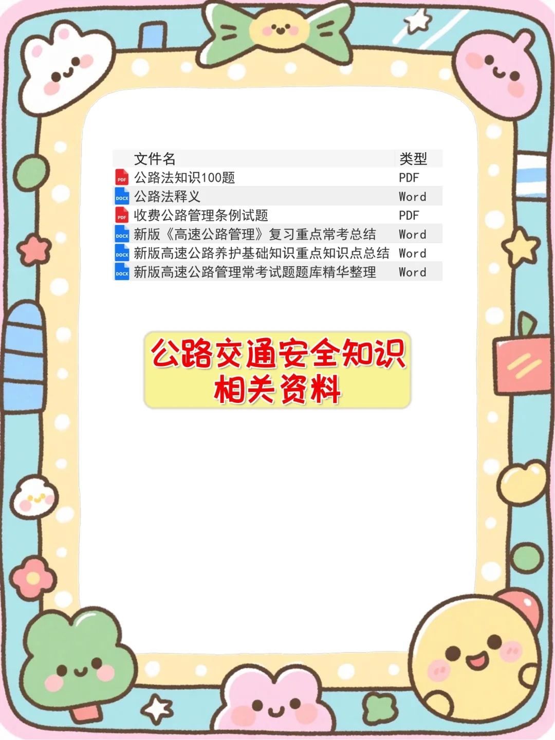26石家庄高速校招笔试附真题