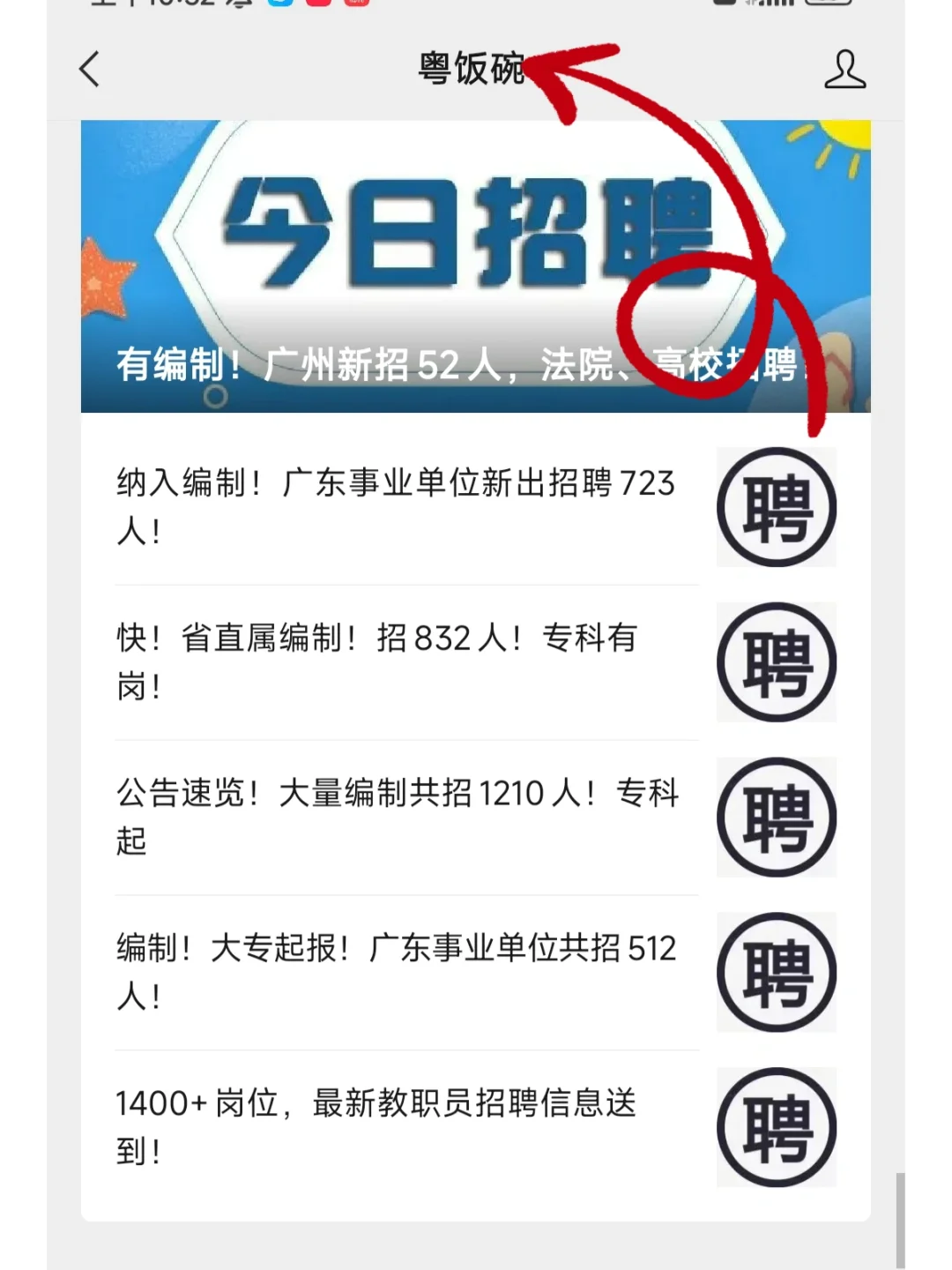 快！省直属编制！招832人！专科有岗！