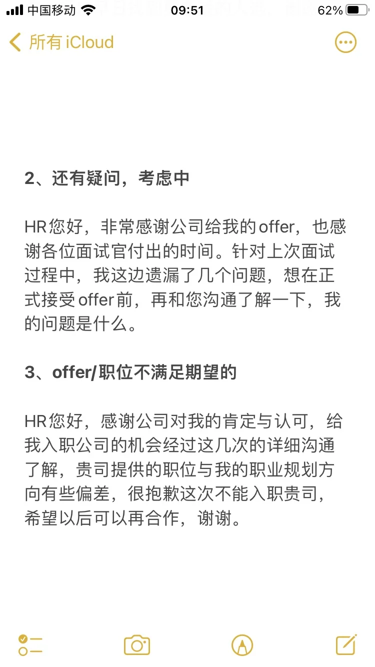 收到offer后要给自己留余地