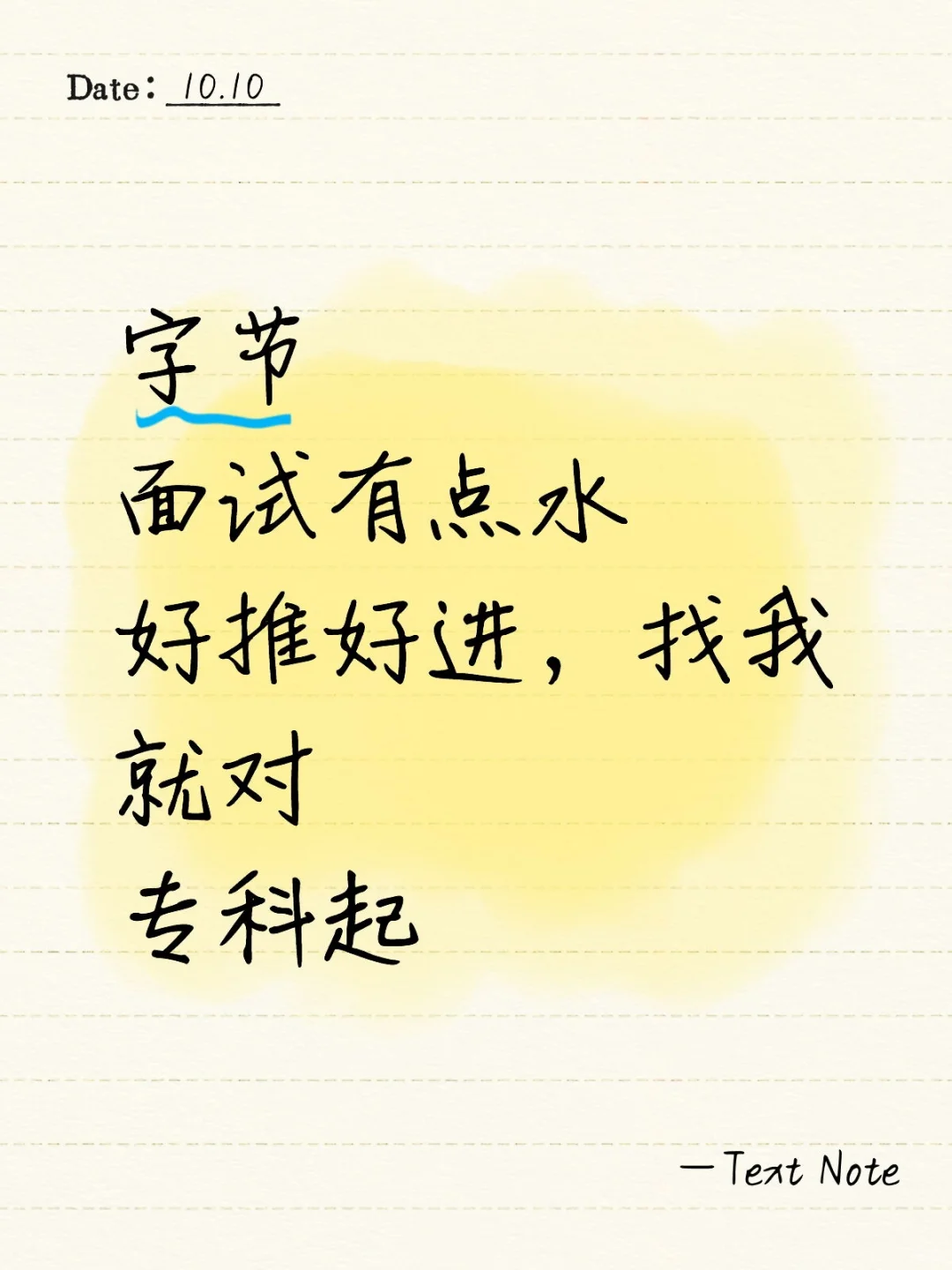 赶上节奏，冲大厂