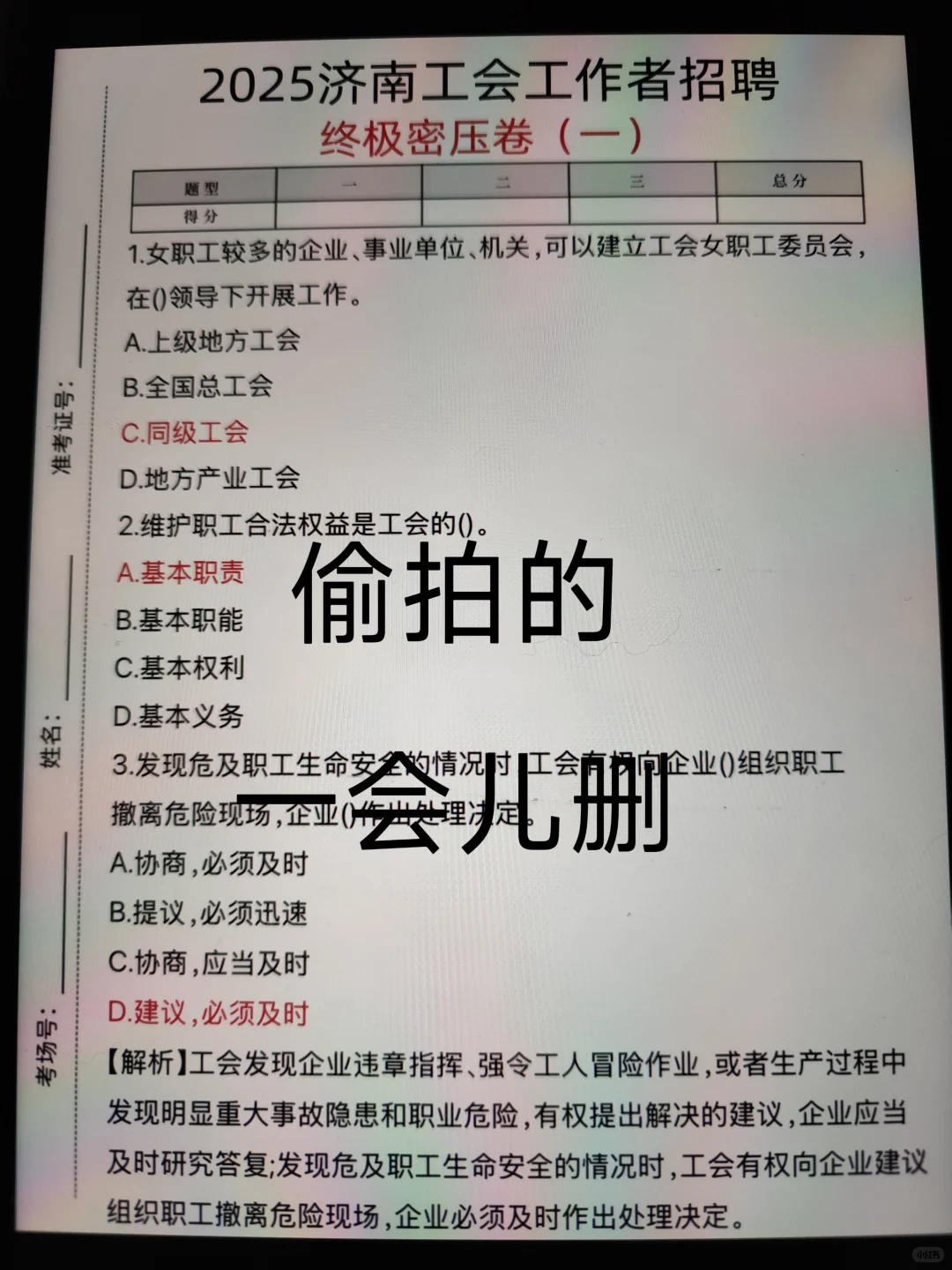 10.18济南工会，预侧卷已出，熬夜都要背