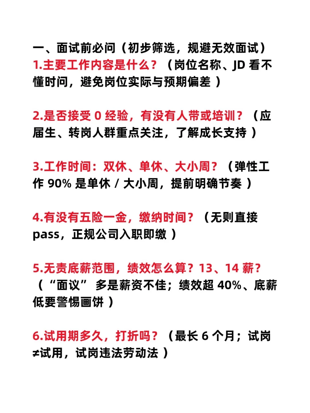 面试时一定要主动问这六个问题