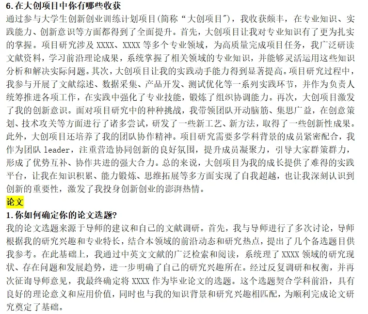 保研面试环节一些提问整合