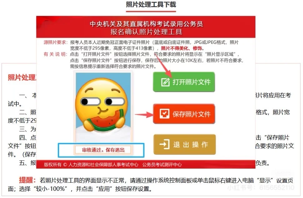 国考照片可以提前处理好！