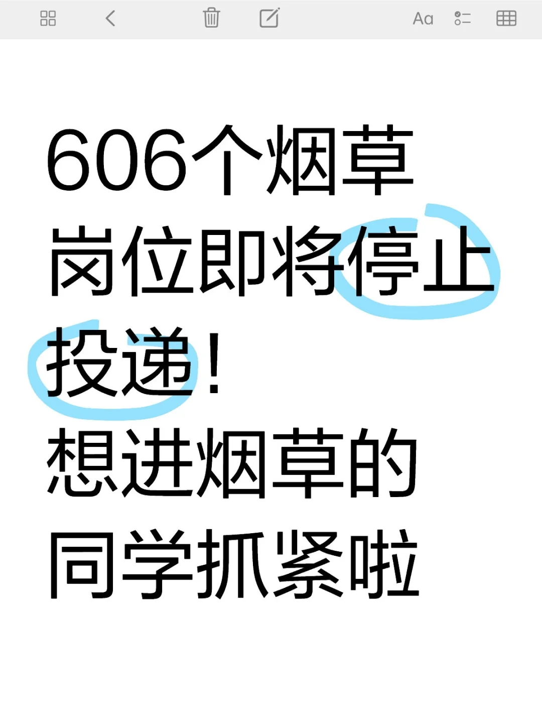 2025春招烟草岗位来啦～只有1周投递时间！
