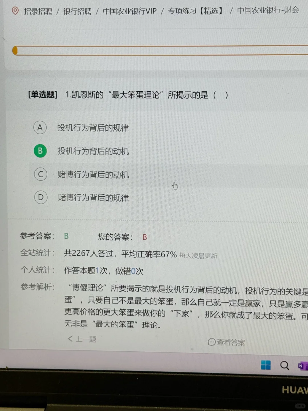 26银行招聘《农行》内部题裤，不算泄题吧