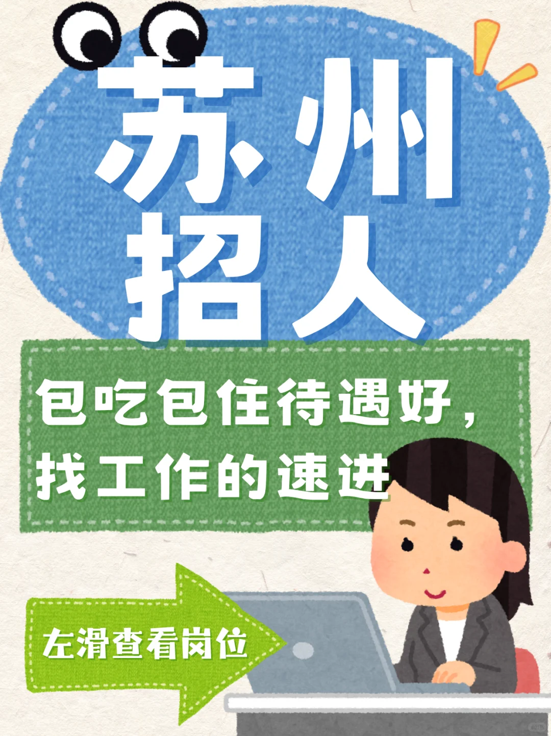 包吃包住+老板请旅游！神仙公司快抓住