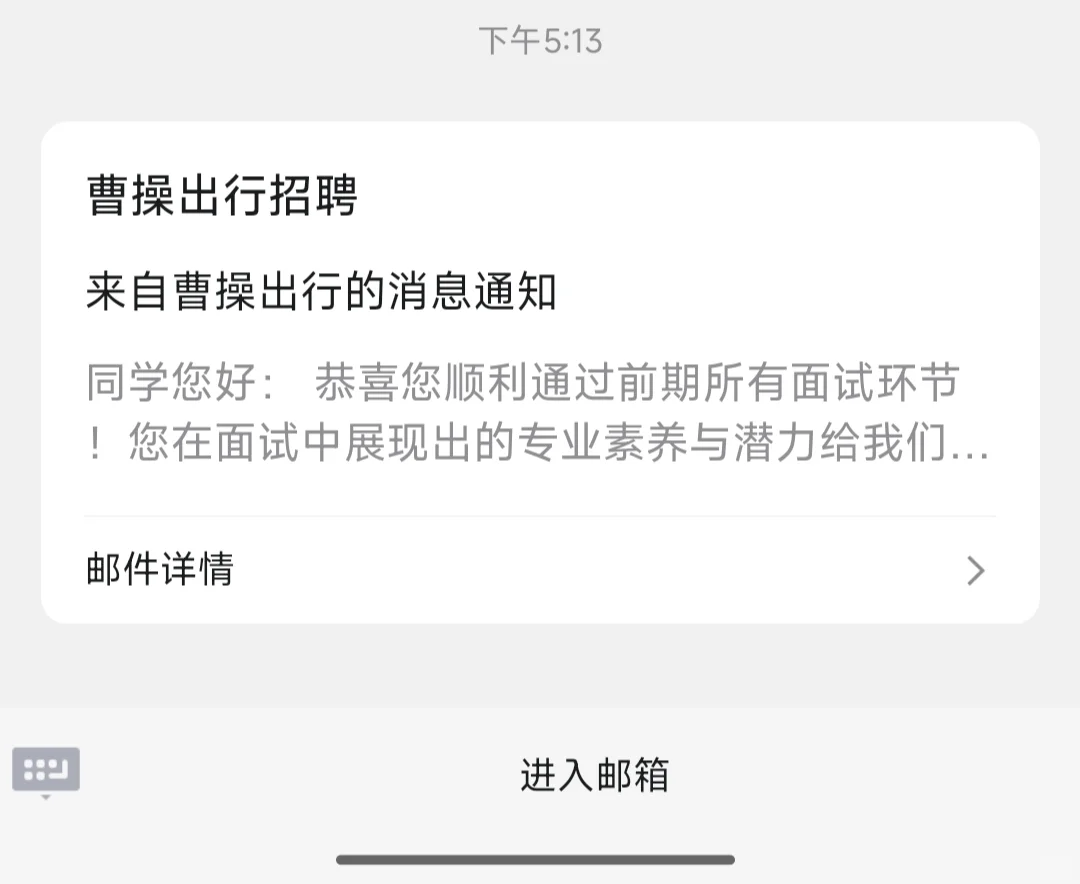 三轮面试时间线梳理（附面经）