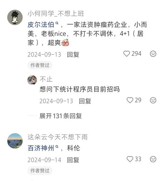 十月找药企工作大胆去投自己够不上的