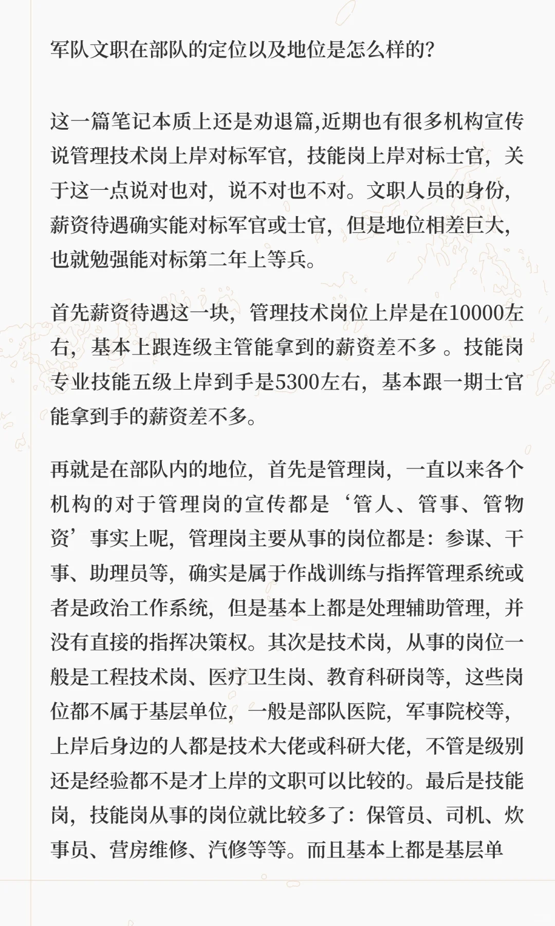文职人员的地位怎么样呢（劝退篇2）