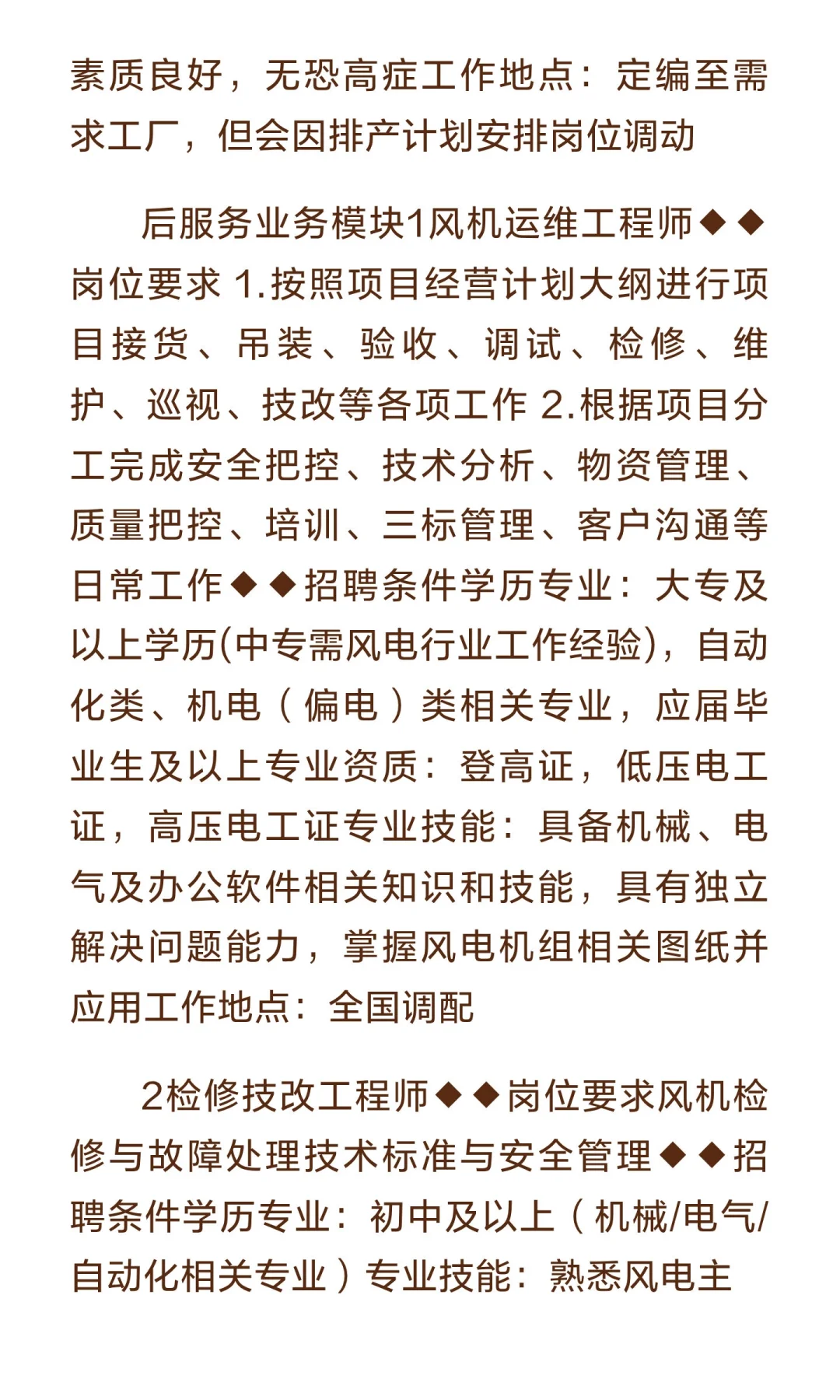 河北金风电控设备有限公司招聘2025年河北金
