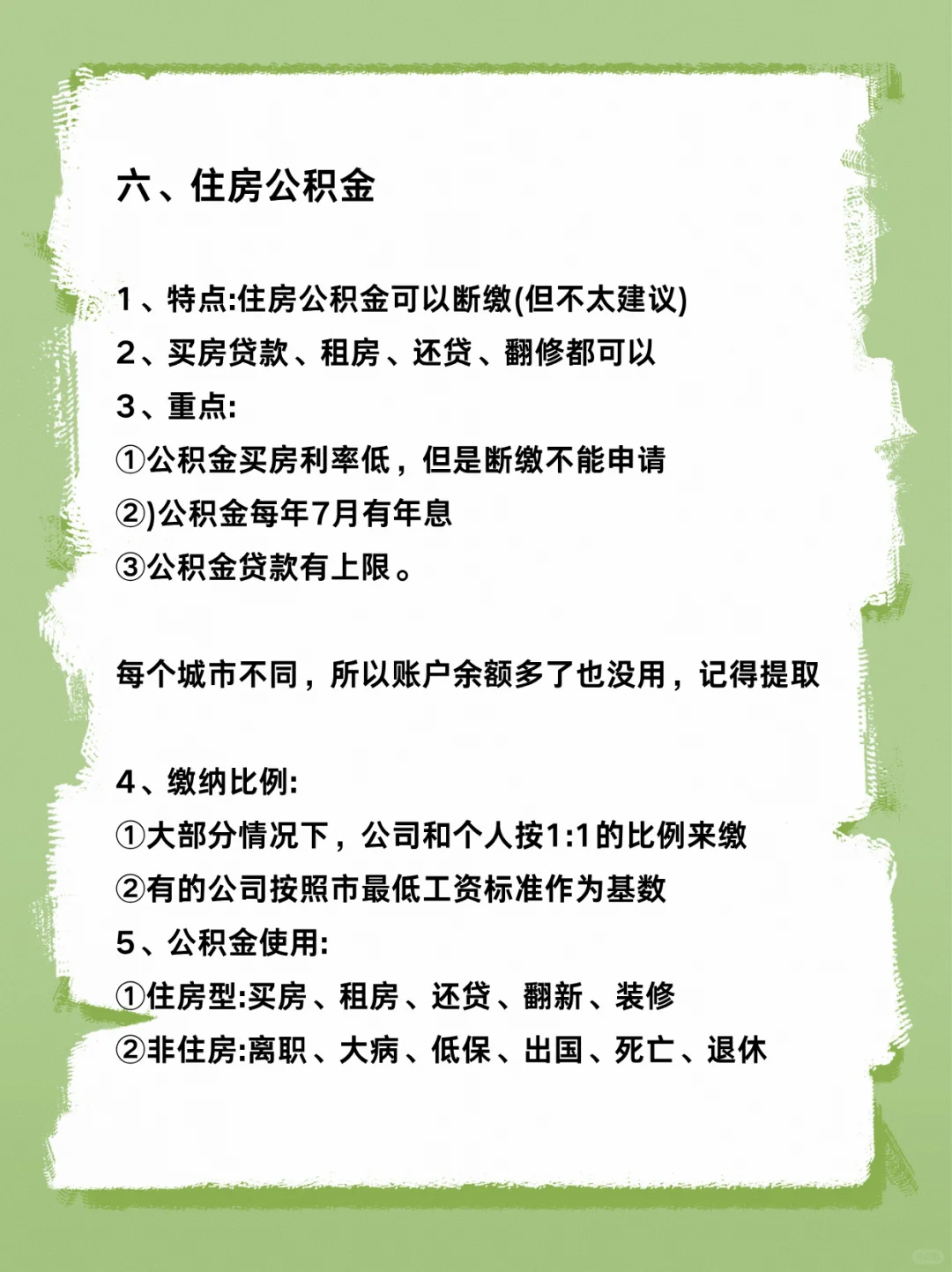 3分钟看懂五险一金，再也不会白白浪费！
