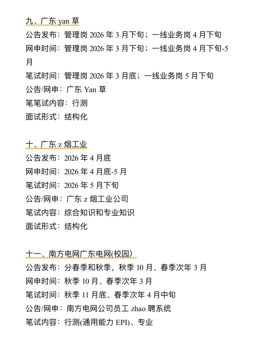 今年广东同学 可以大胆去考公！