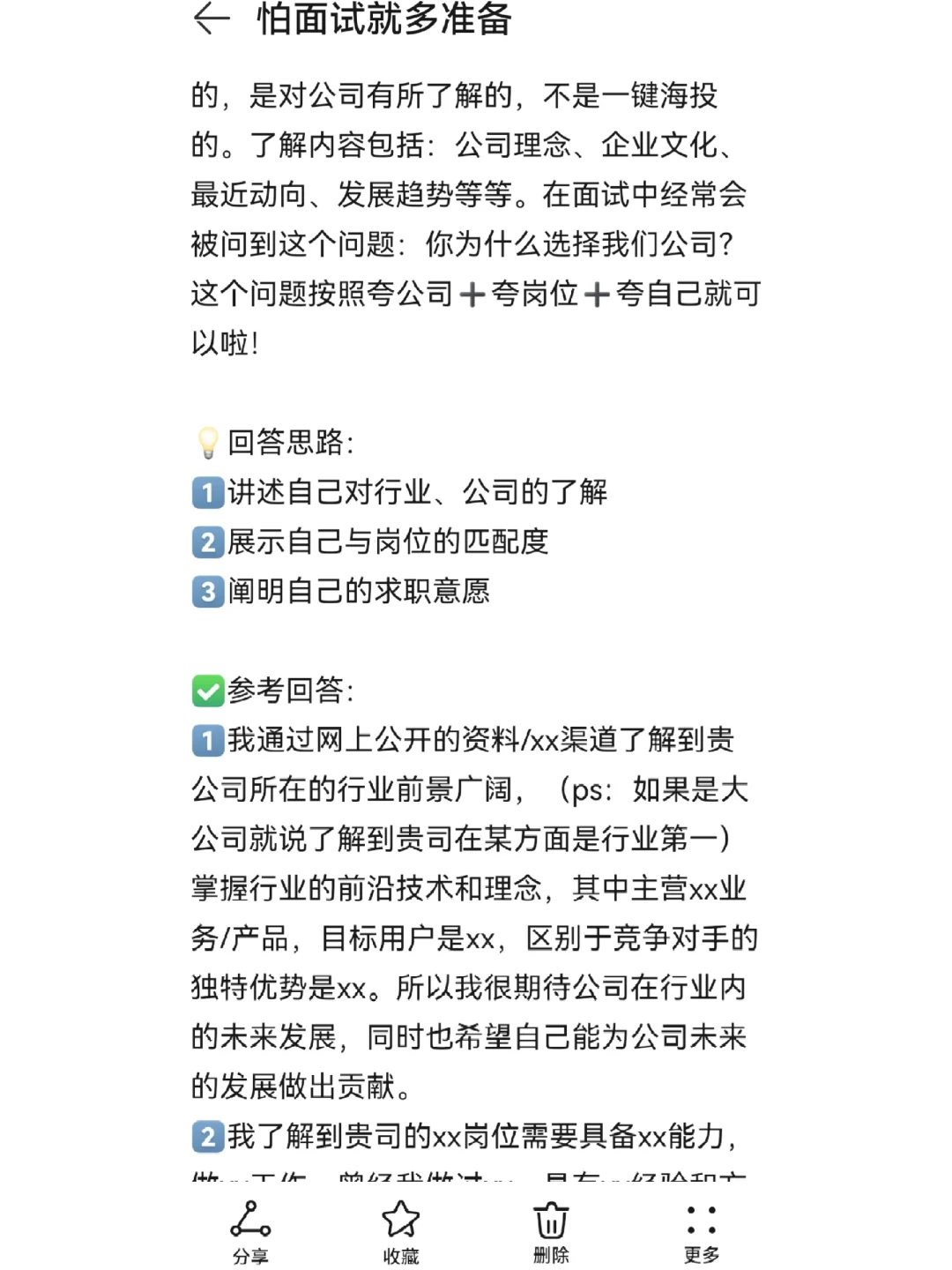 怕面试就多去准备