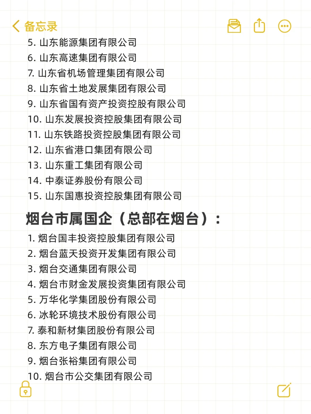 秋招一定要投的央国企一一烟台篇