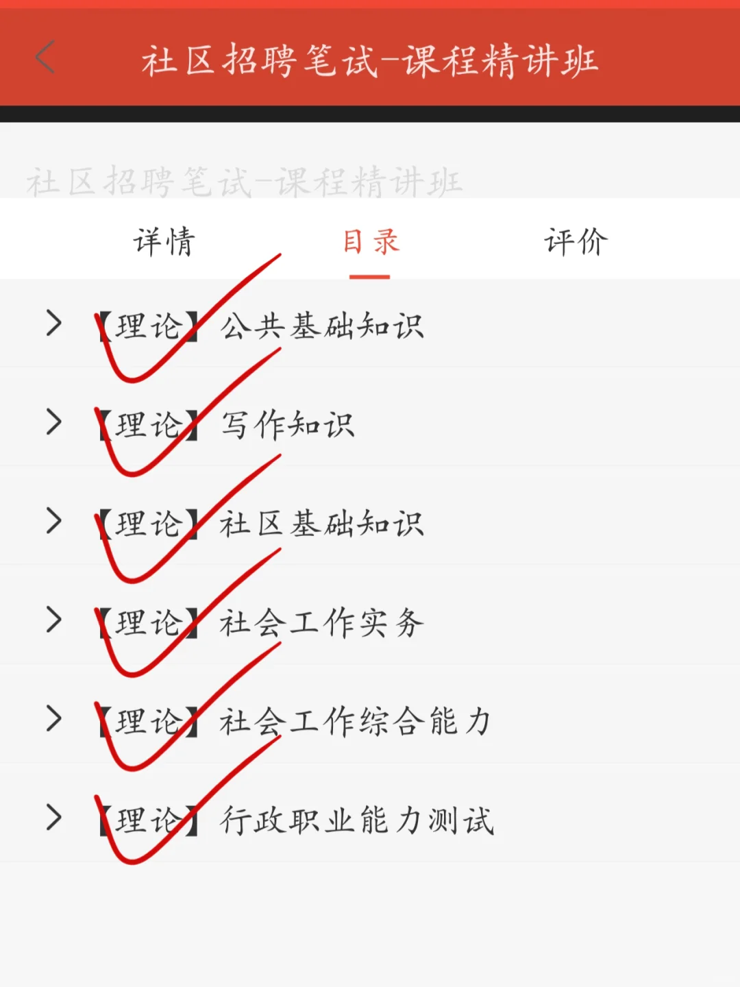 社区招聘极速备考