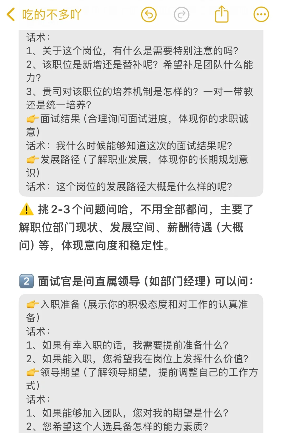 真的🥹面试时每个问题都有它的打分标准