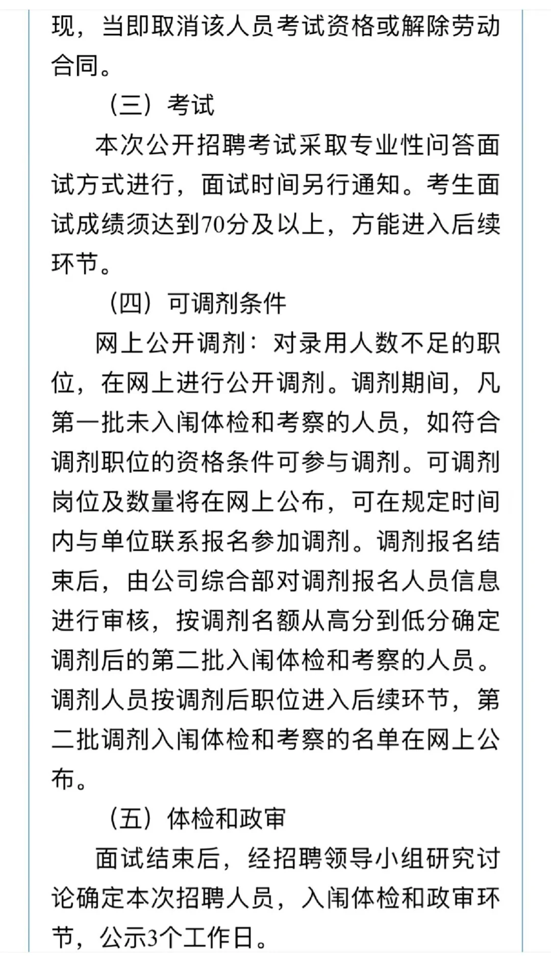 江西智慧城市建设管理工程有限公司招聘