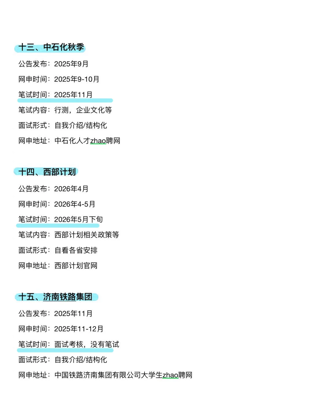 姐要开始山东巡考啦！