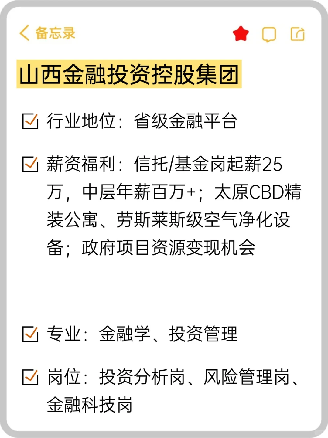 🚩base: 山西｜冷门待遇好央国企