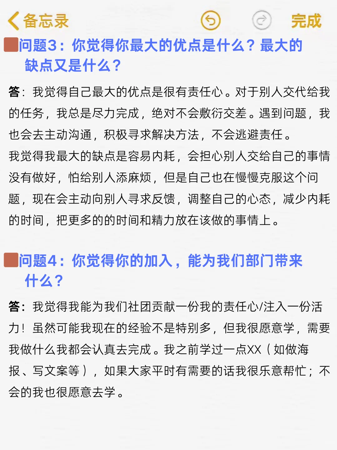 听说社团面试的学长学姐都爱从这批发问题！