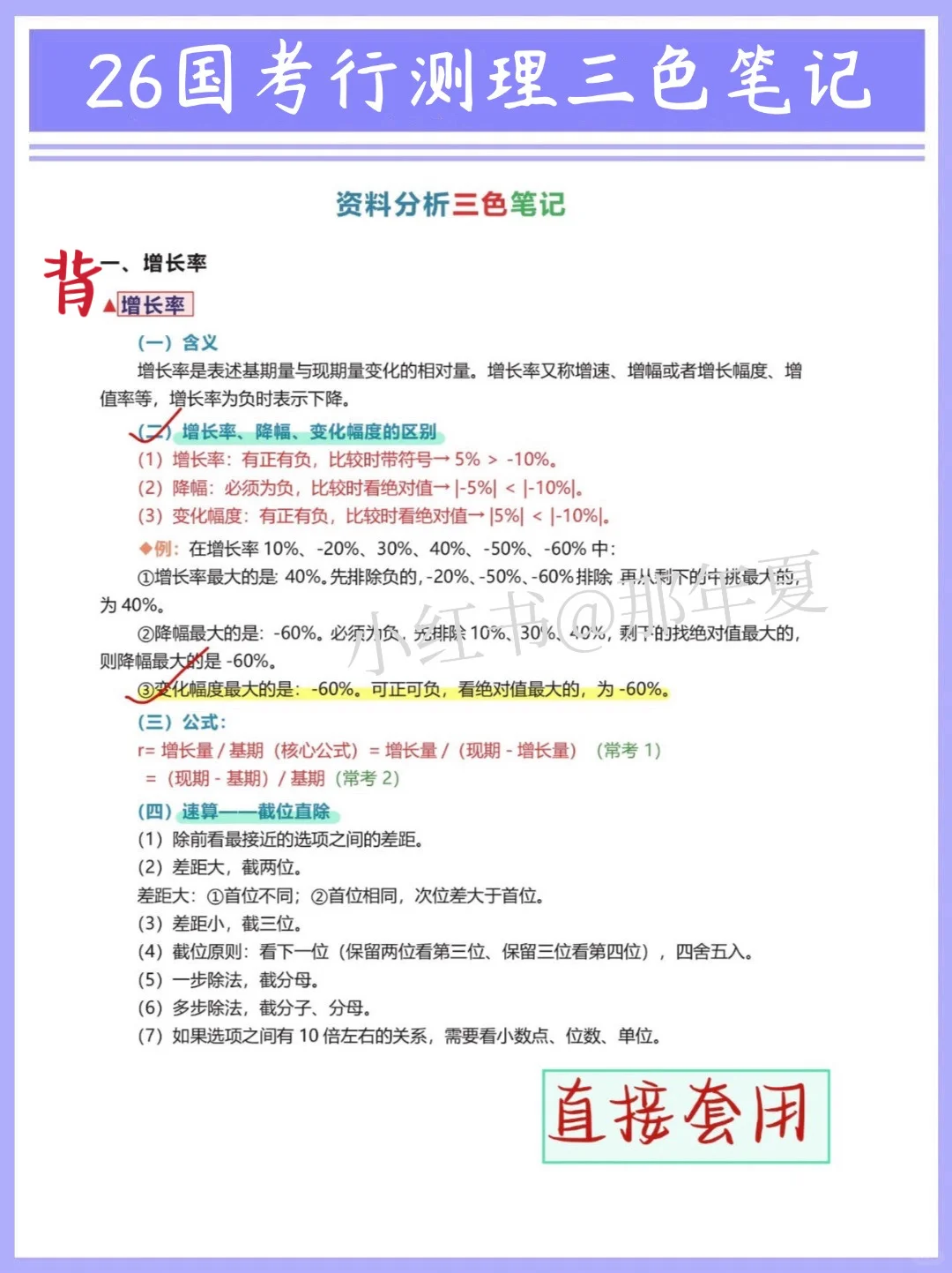 给12月份参加考公的人一个野路子👌👌