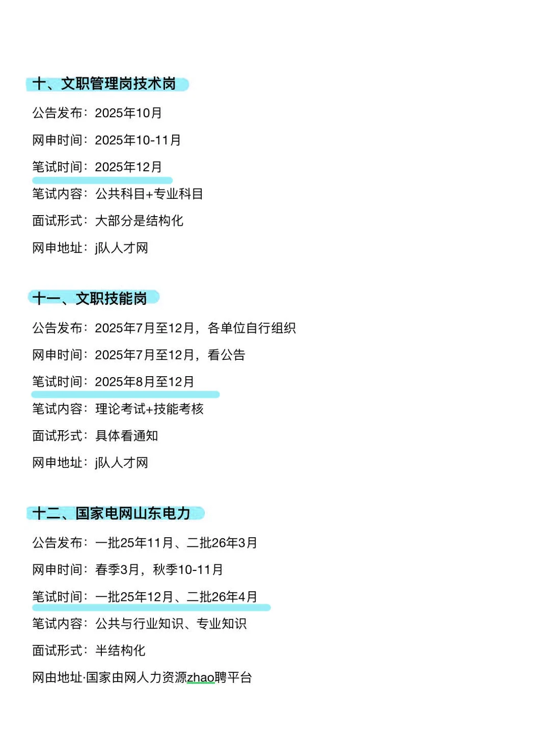姐要开始山东巡考啦！