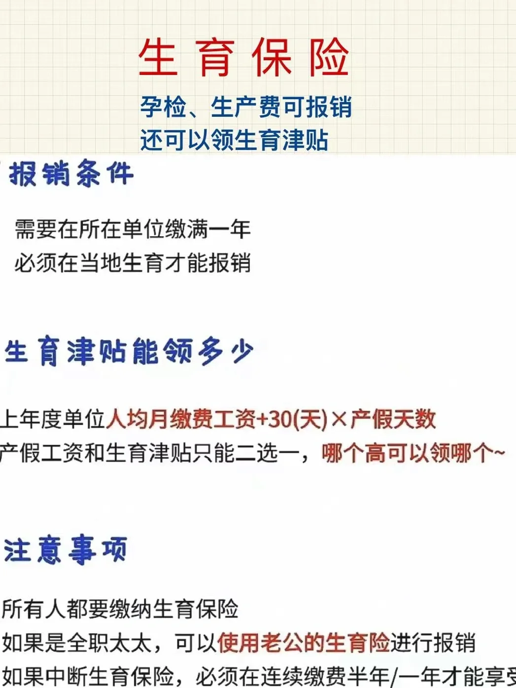 🔥五险一金常识
