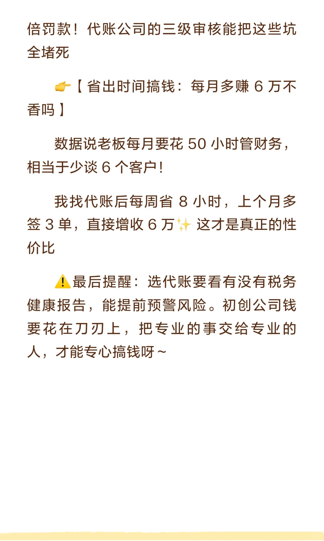 自聘会计vs代账差20倍成本？