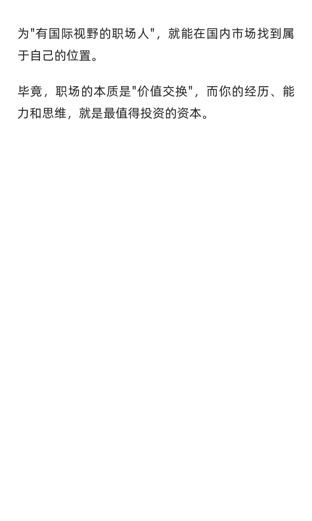 留学生如何找到国内的工作？