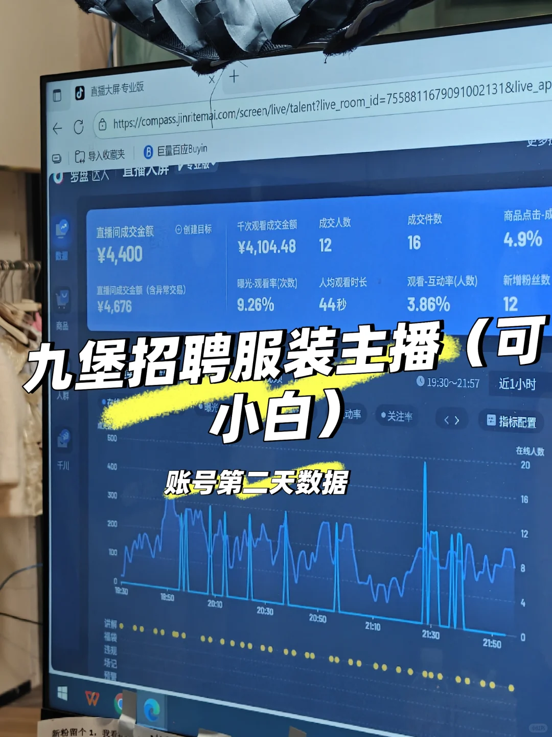 九堡招聘服装主播
