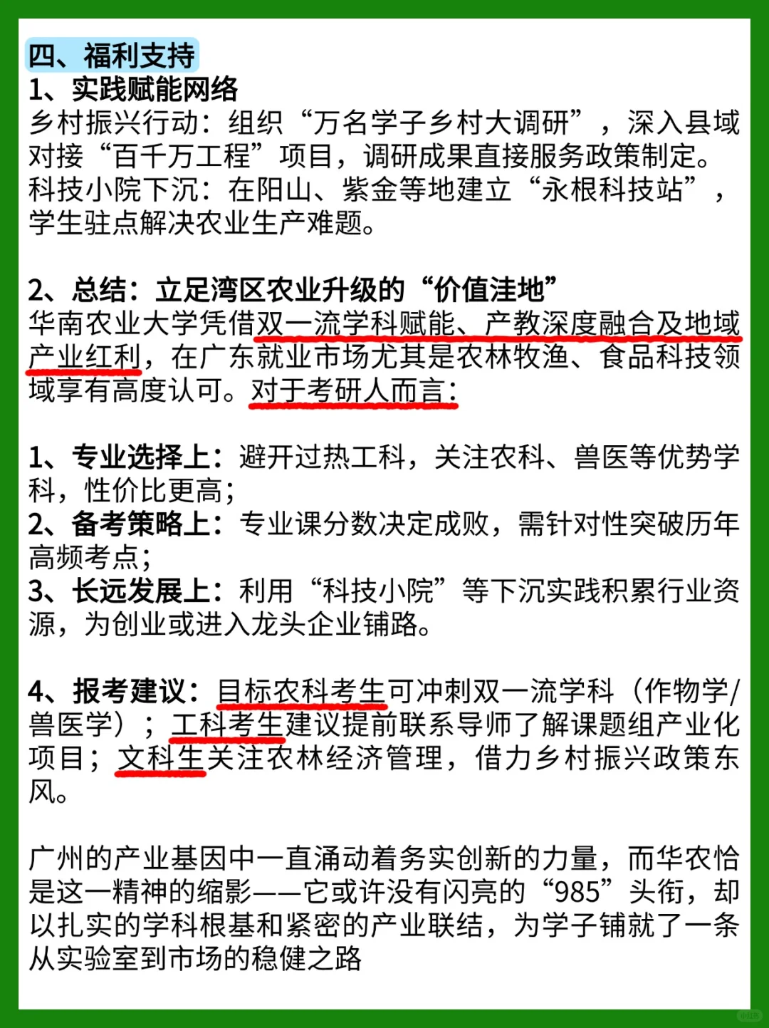 华南农业大学在广东认可度如何？