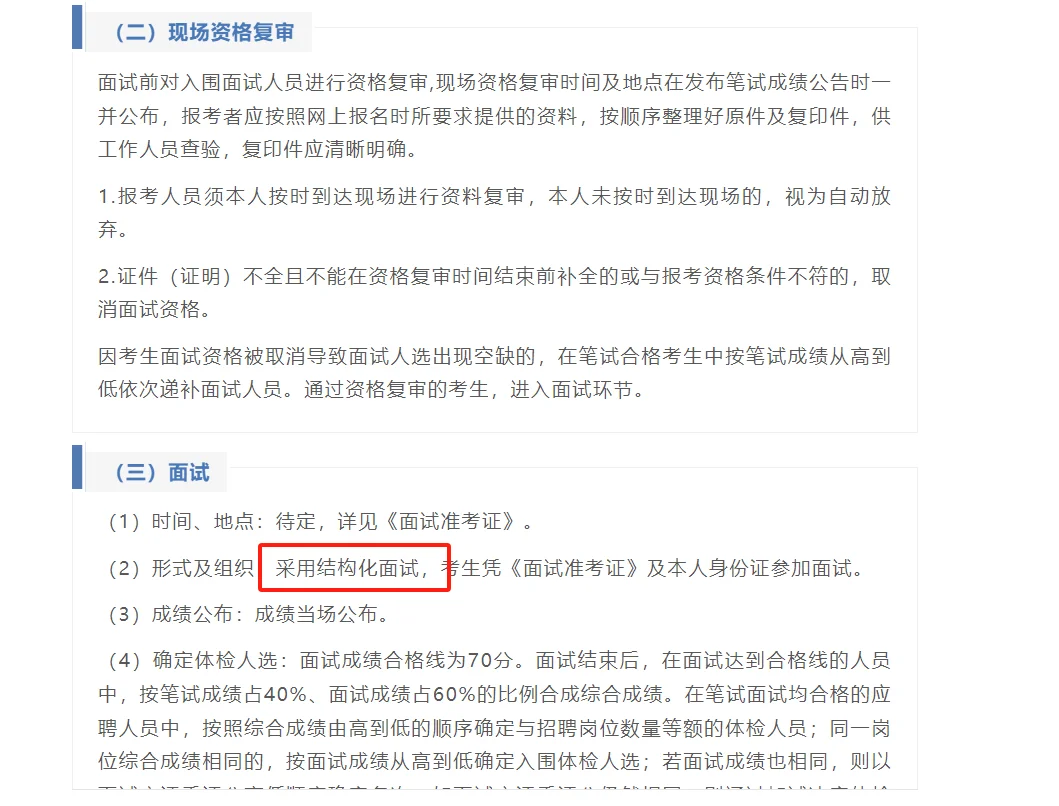 深圳龙华出了！北京考试！本科有岗！