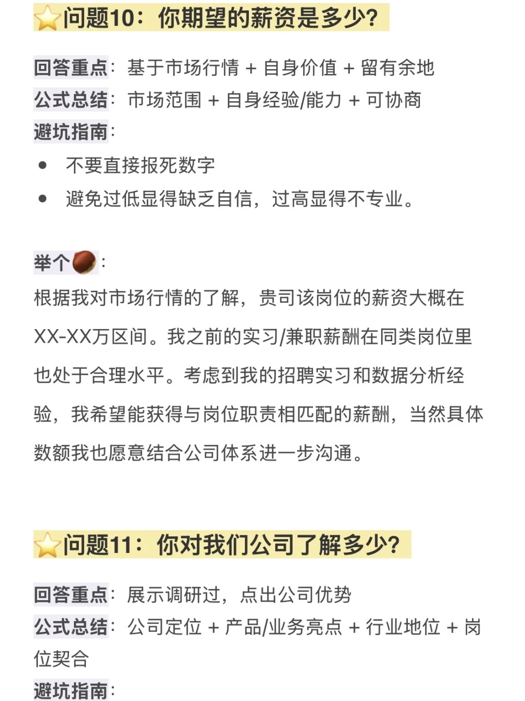 如果你搞不定秋招面试，那就这样做❗️