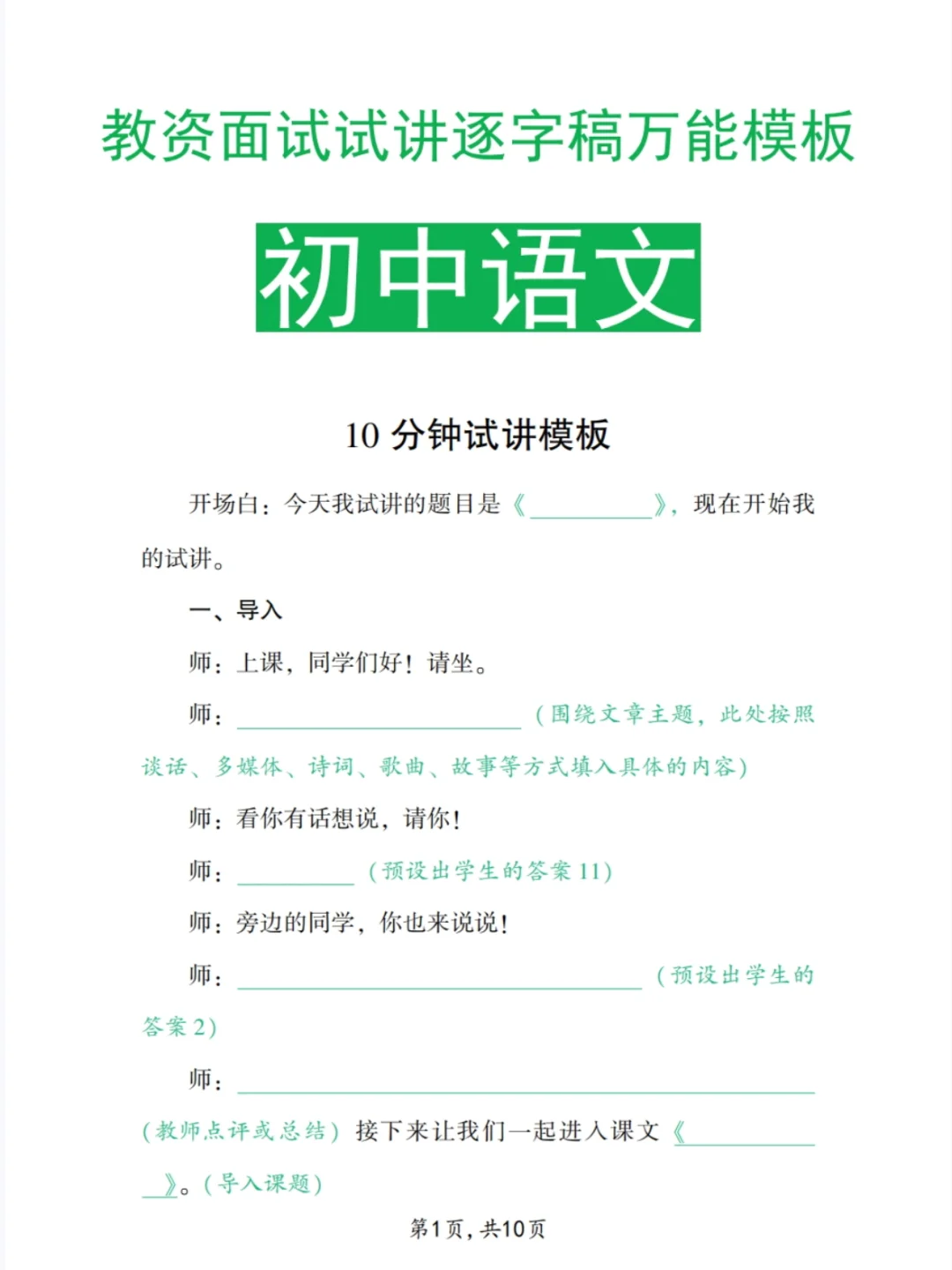 25下教资面试结构化〡每日一练（10.13）