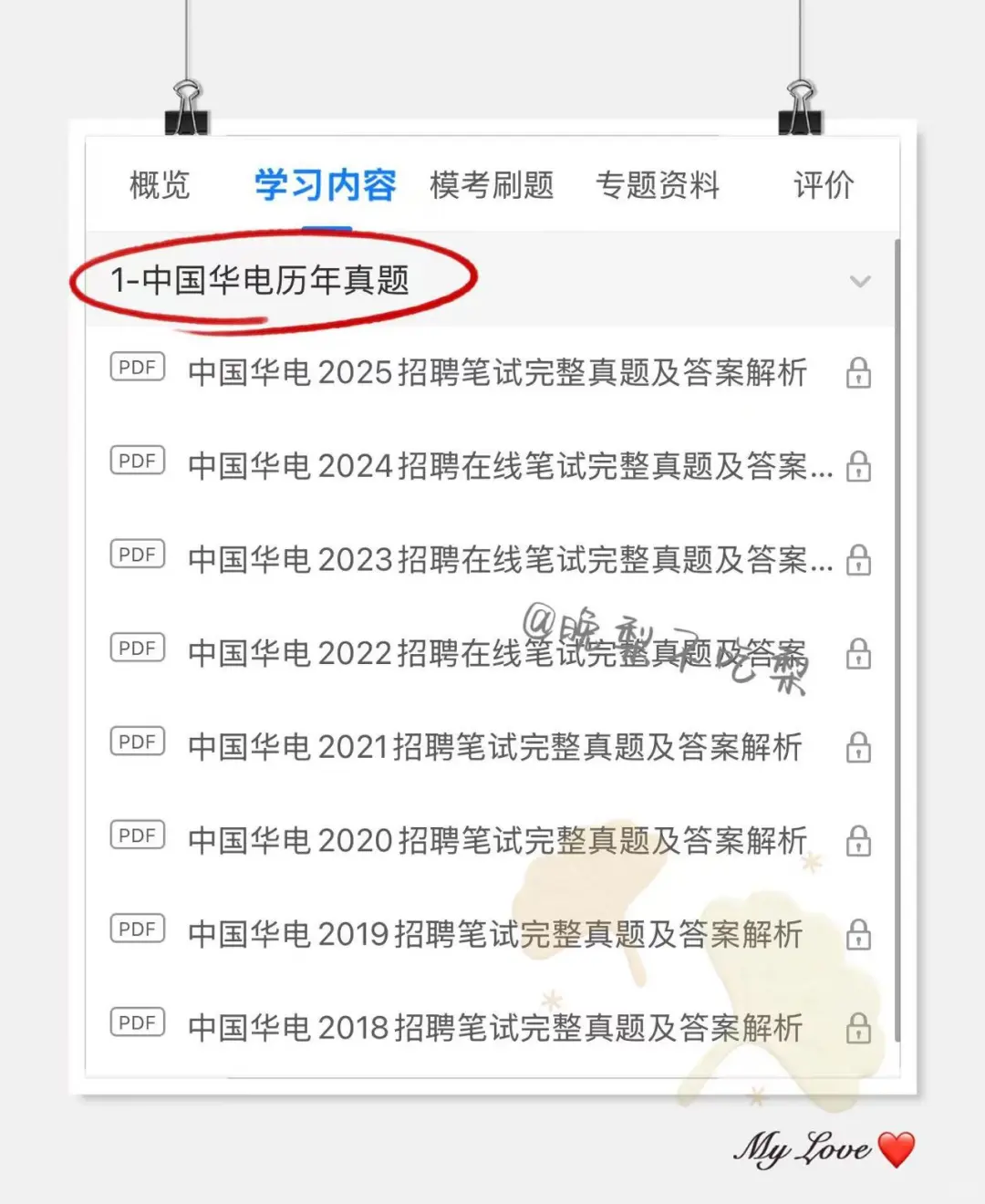 中国华电笔试，有点羡慕今年的考生