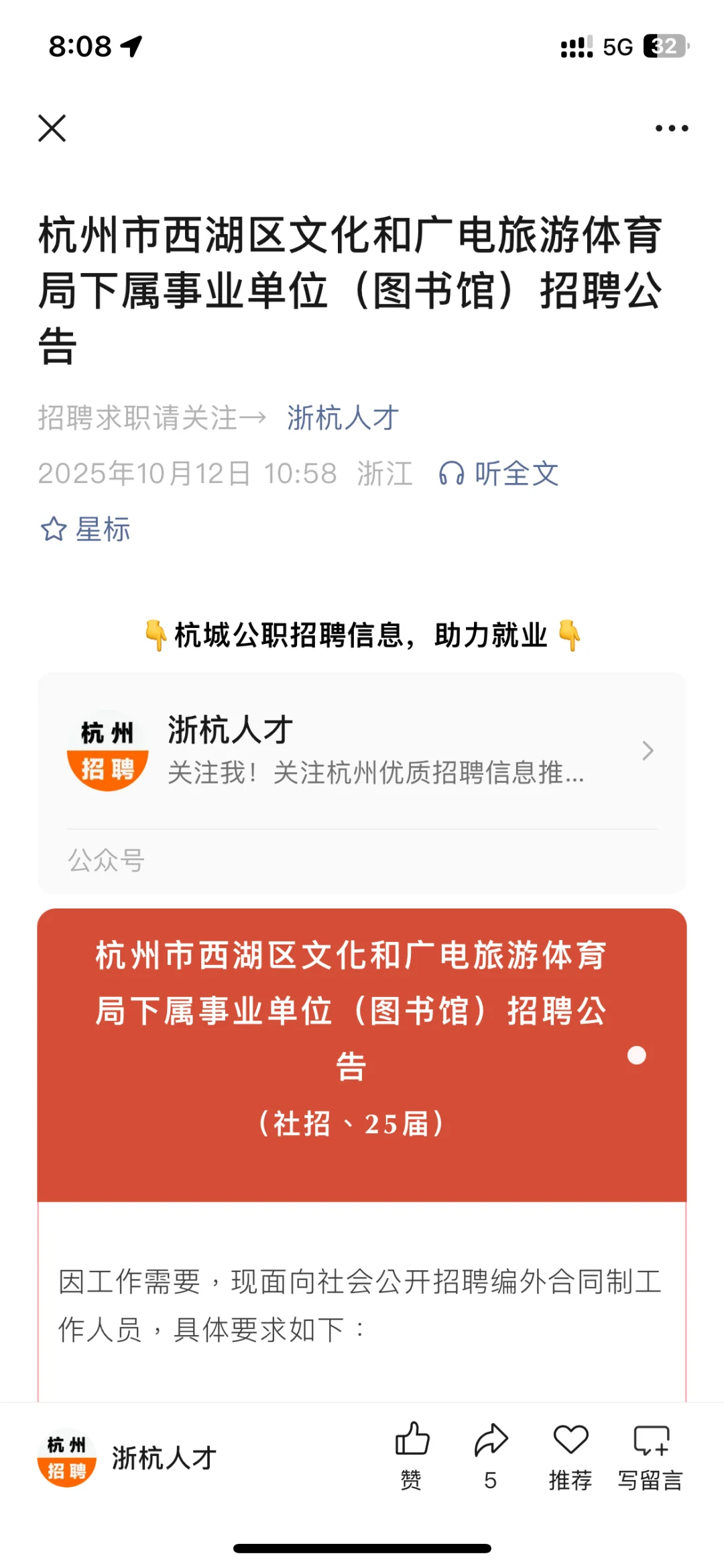 杭州西湖区事业单位招聘公告