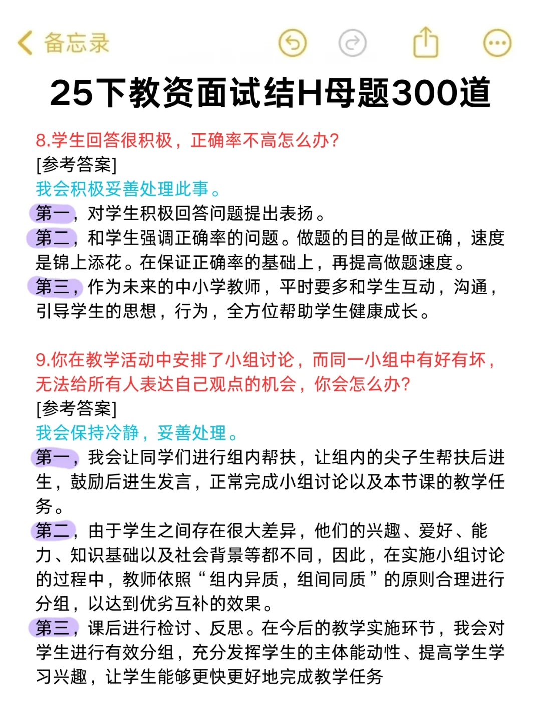 教资笔试已过，教资面试加分技巧让你稳过