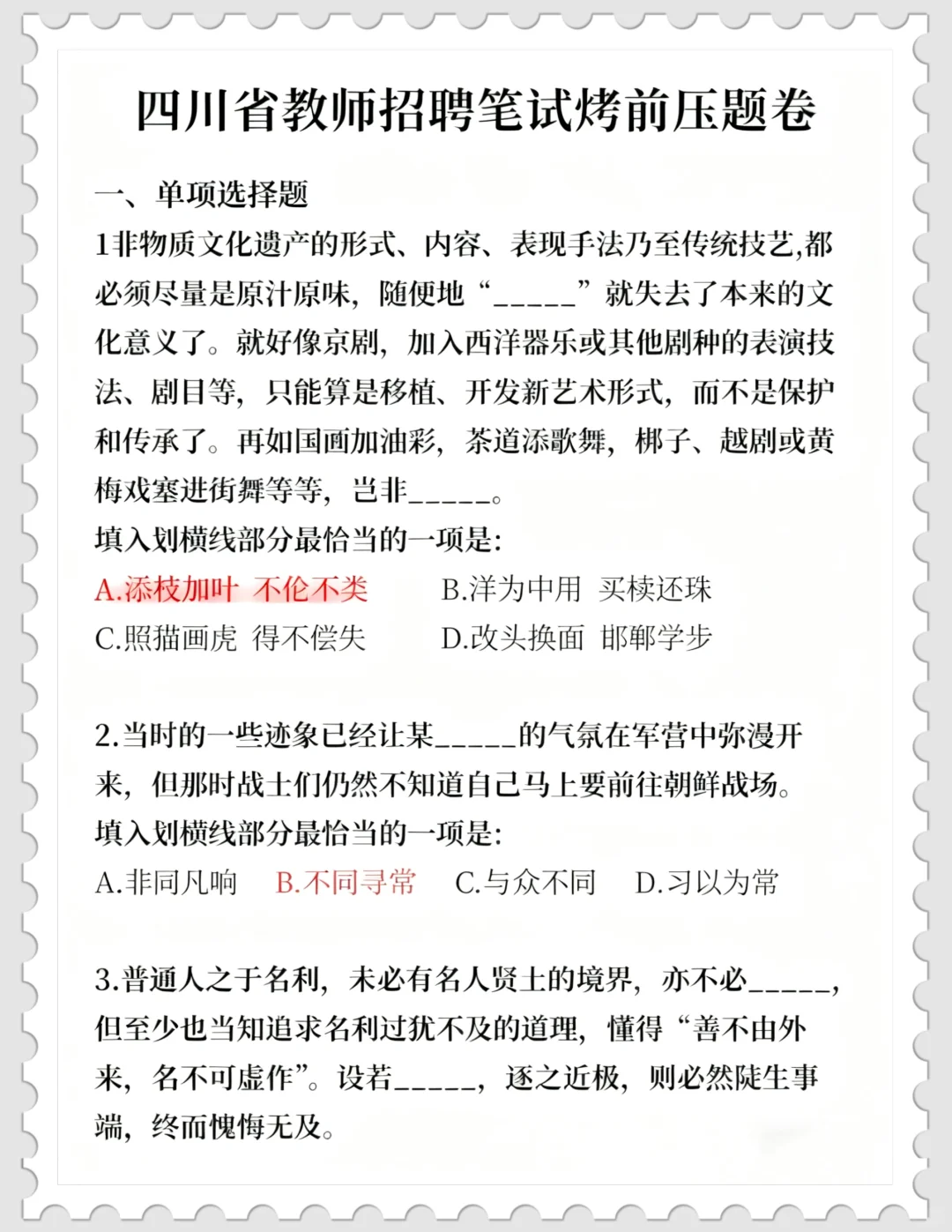 发现没，成都市教招笔试选择题反反复复就考